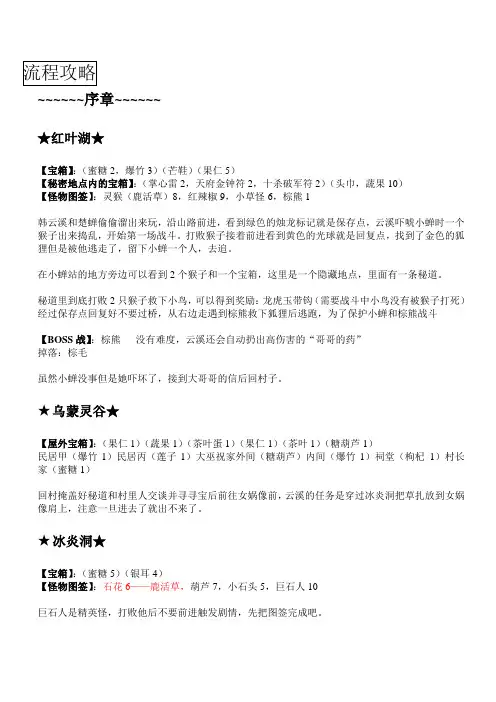 古剑奇谭详细流程攻略整理