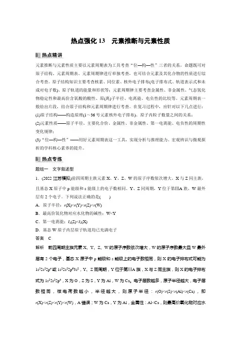 2024届高考一轮复习化学教案(人教版)：元素推断与元素性质