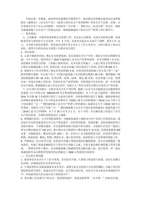 住建局建筑施工安全生产管理工作亮点汇报