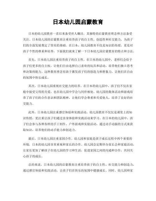 日本幼儿园启蒙教育