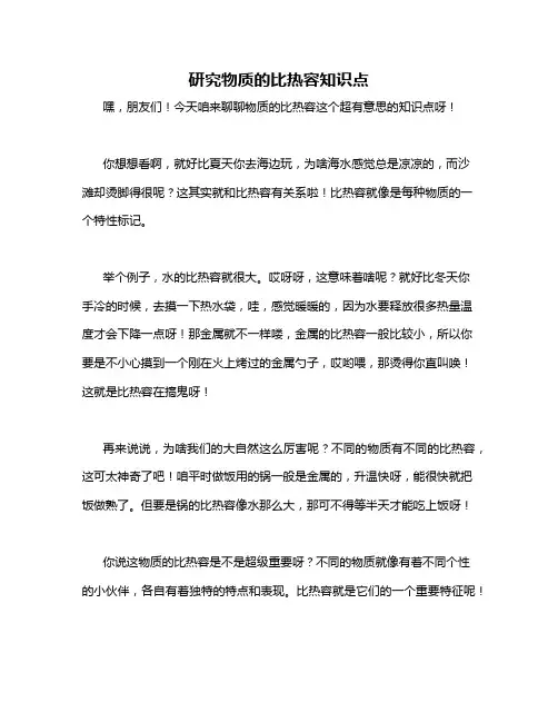 研究物质的比热容知识点