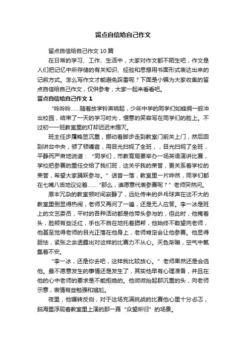 留点自信给自己作文10篇