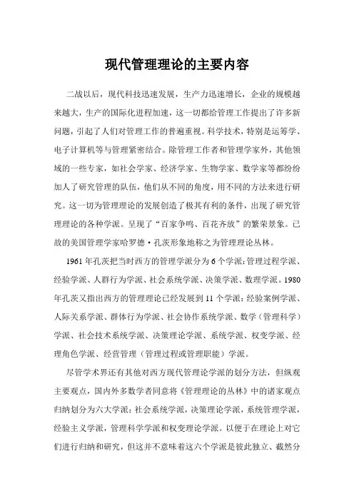 现代管理理论的主要内容