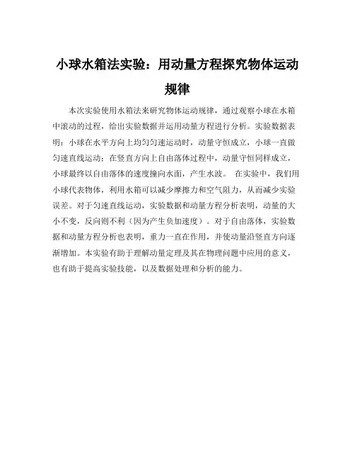 动量方程水箱法实验数据