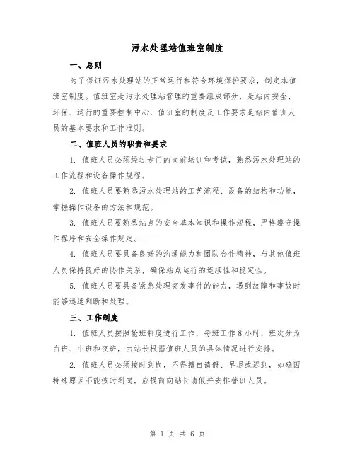 污水处理站值班室制度（4篇）