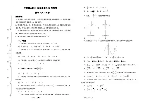 2018届江西师范大学附属中学高三10月月考数学(文)试卷及解析