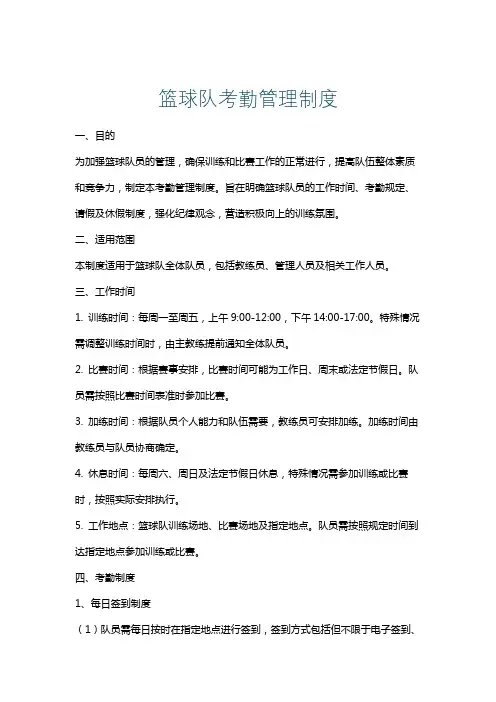 篮球队考勤管理制度