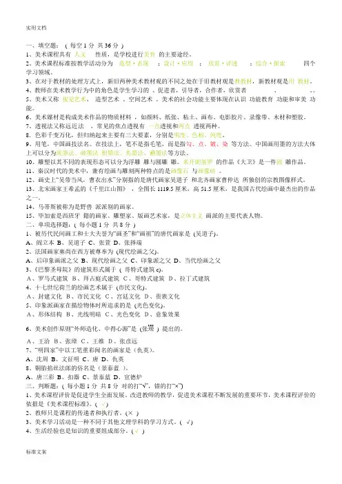 特岗教师美术教师考试测试精彩试题