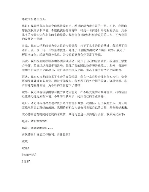 商务日语专业求职信模板
