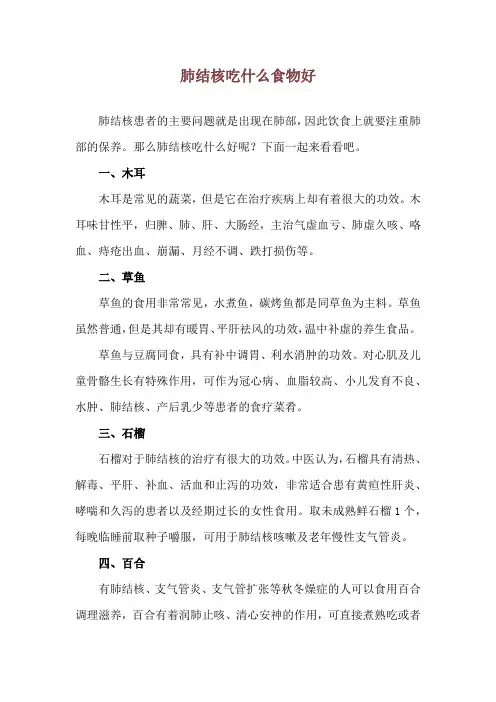 肺结核吃什么食物好