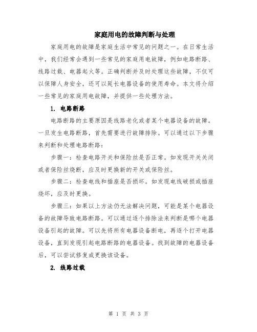 家庭用电的故障判断与处理