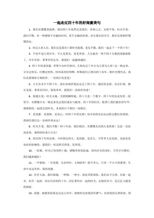 一起走过四十年的好闺蜜美句