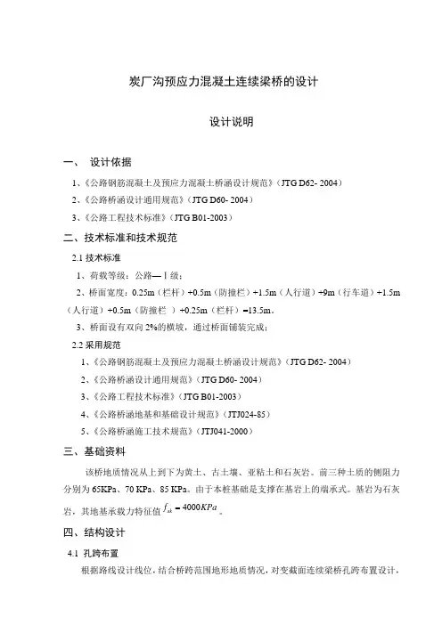 三跨变截面-预应力混凝土连续梁桥