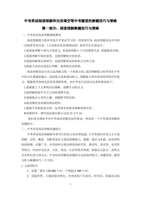 2023年中考英语阅读理解和完形填空等中考题型的解题技巧与策略