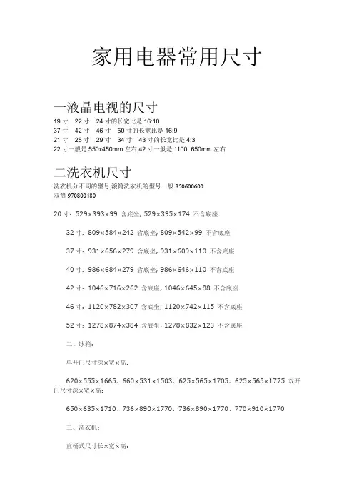 家用电器常用尺寸