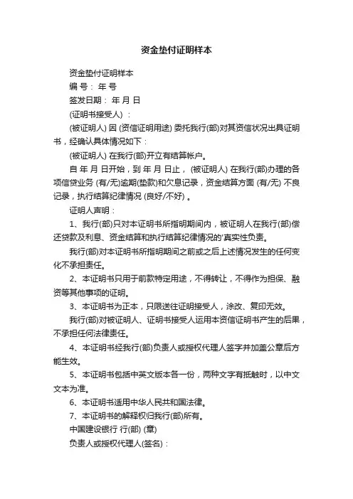 资金垫付证明样本