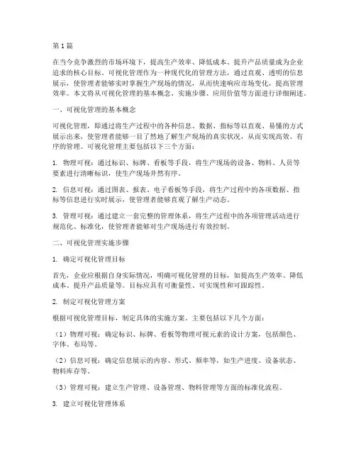 工厂可视化管理(3篇)
