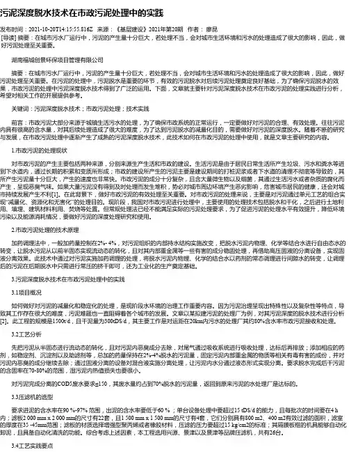 污泥深度脱水技术在市政污泥处理中的实践