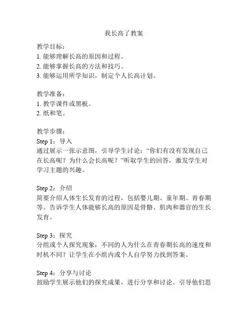 我长高了教案