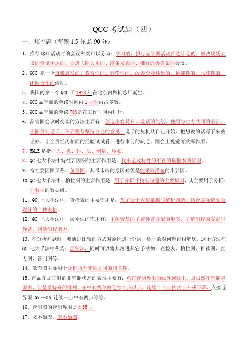 QCC试题4