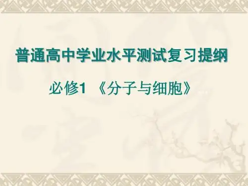苏教版教学课件[名校联盟]江苏省连云港灌云县第一中学高中必修一学业水平测试复习课件