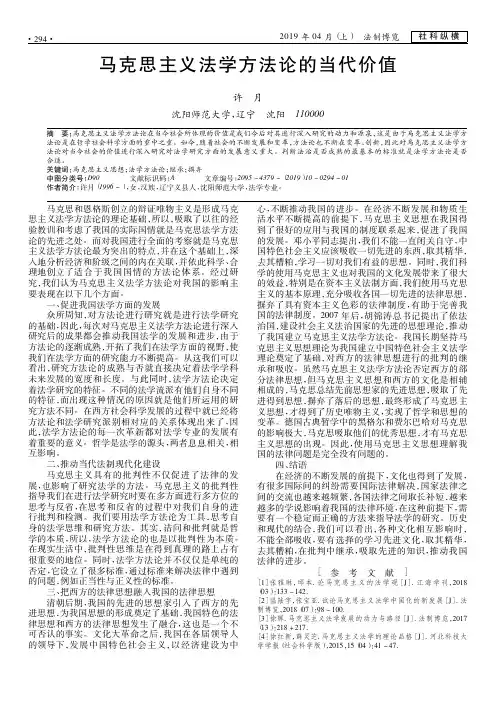 马克思主义法学方法论的当代价值
