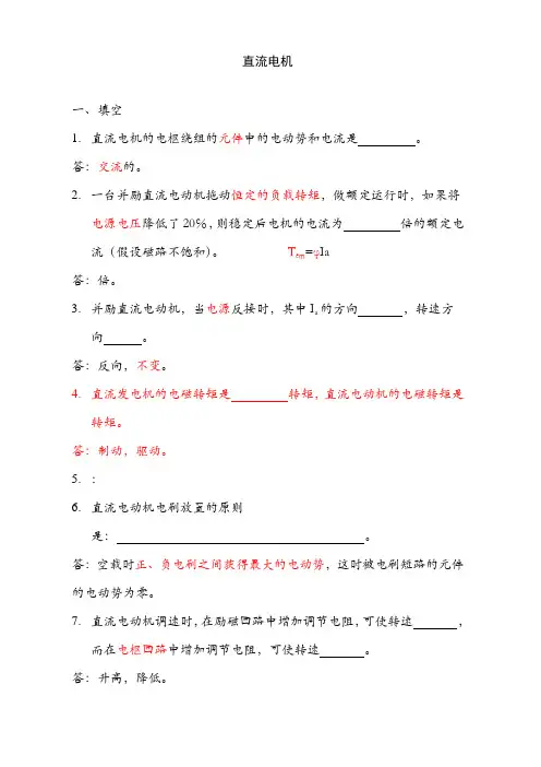 电机学-第二章直流电机习题