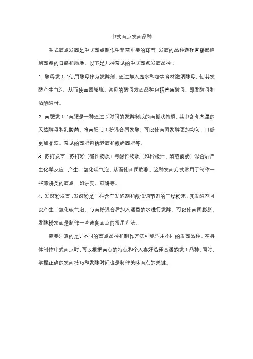 中式面点发面品种