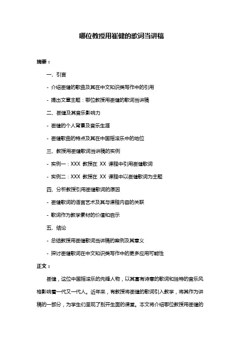 哪位教授用崔健的歌词当讲稿