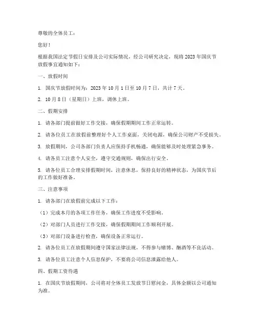 新发药业放假通知书模板