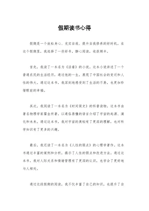 假期读书心得