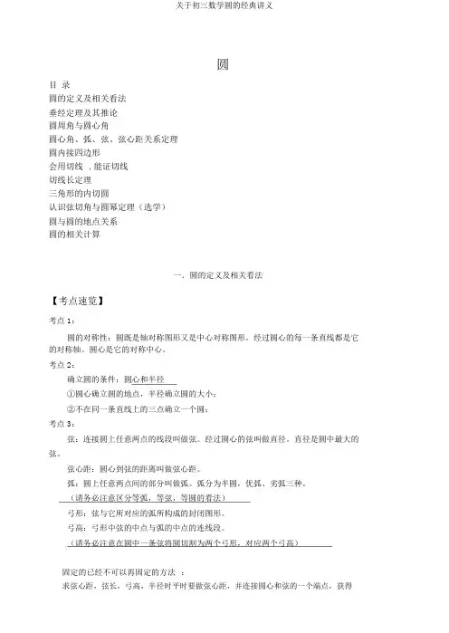关于初三数学圆的经典讲义