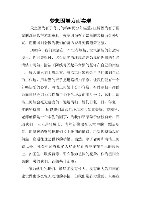 梦想因努力而实现