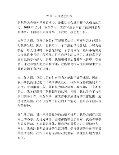 2019 12月思想汇报