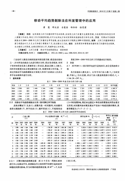 移动平均趋势剔除法在科室管理中的应用