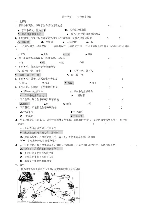生物-七年级上册习题汇总带答案