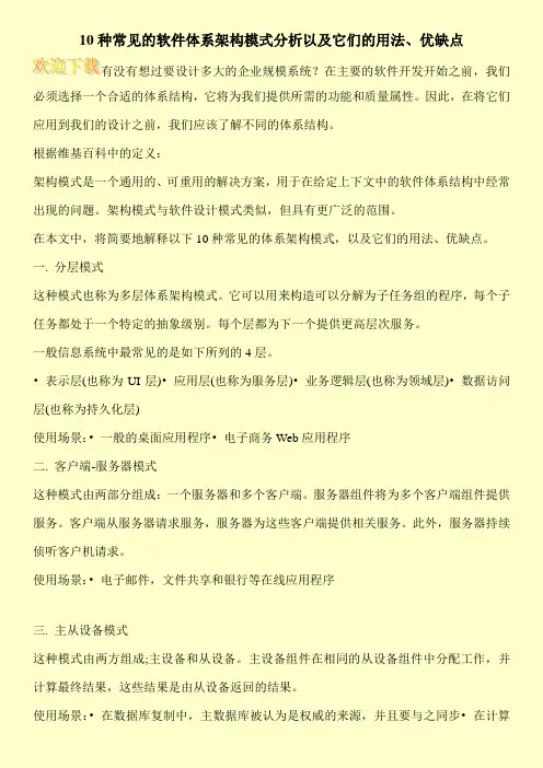 10种常见的软件体系架构模式分析以及它们的用法、优缺点