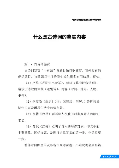 什么是古诗词的鉴赏内容