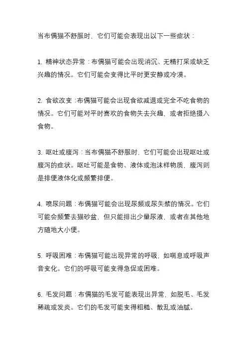 布偶猫不舒服的表现？