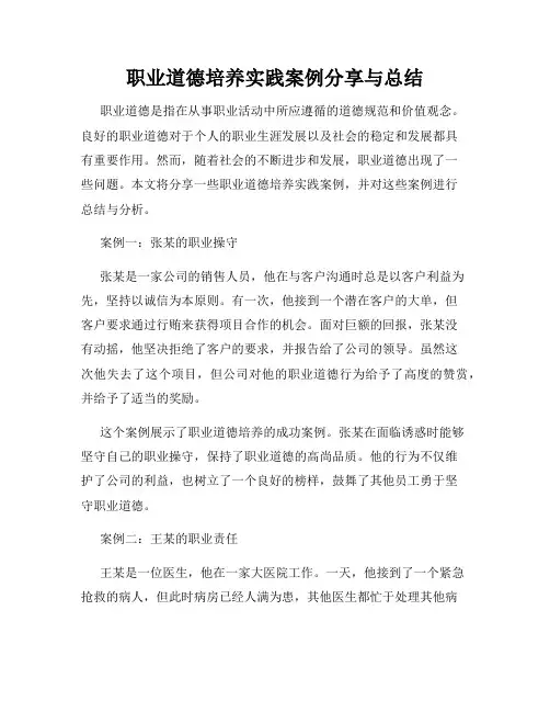 职业道德培养实践案例分享与总结
