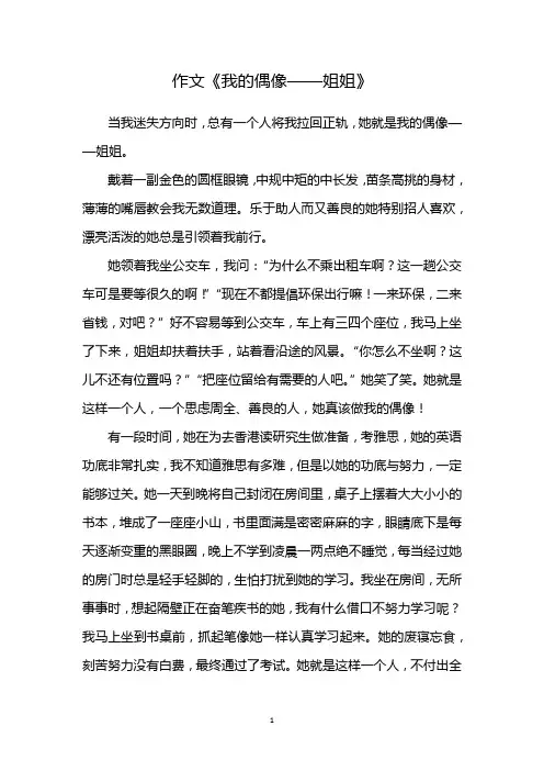 七年级下册我的偶像作文姐姐
