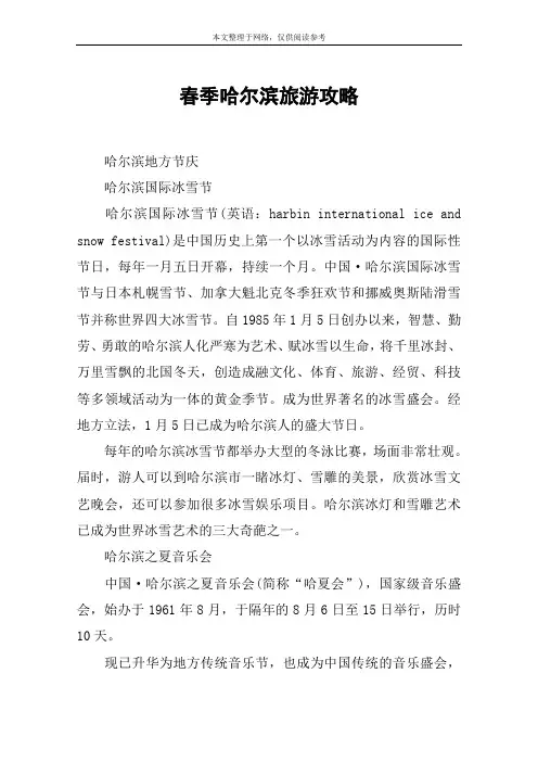 春季哈尔滨旅游攻略
