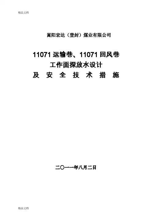 411071探放水文字.