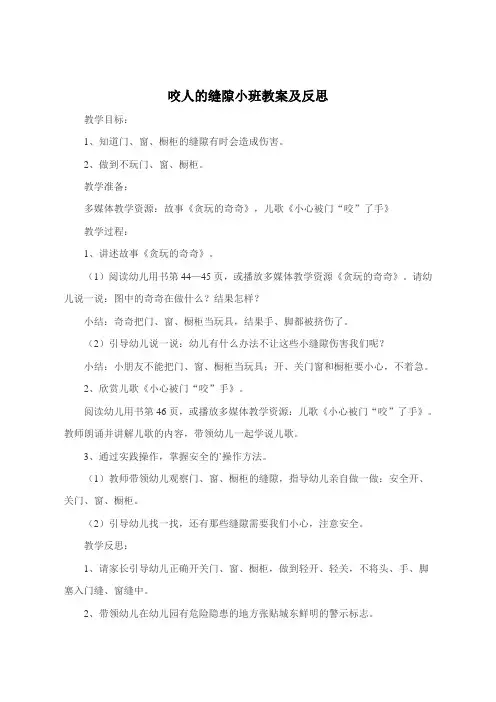 咬人的缝隙小班教案及反思