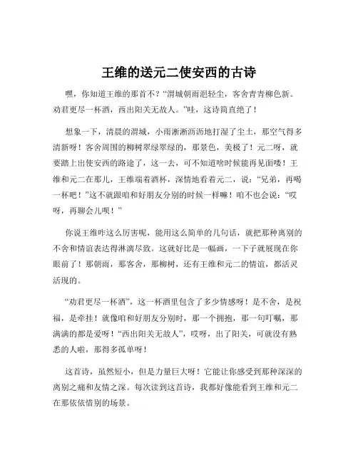 王维的送元二使安西的古诗