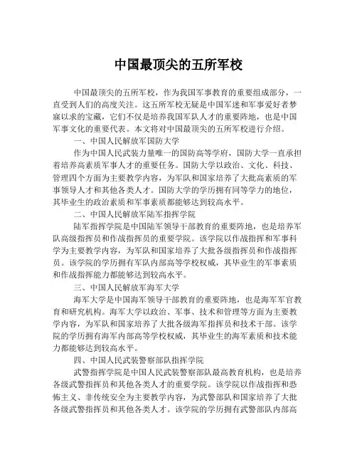 中国最顶尖的五所军校