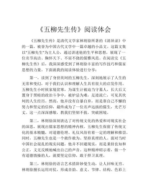 《五柳先生传》阅读体会