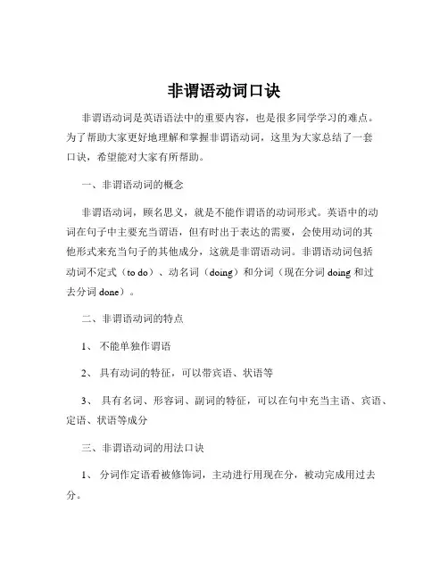 非谓语动词口诀