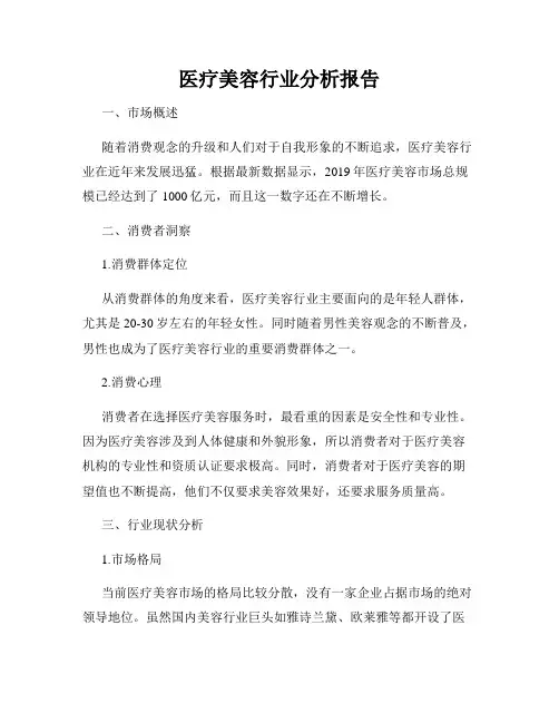 医疗美容行业分析报告