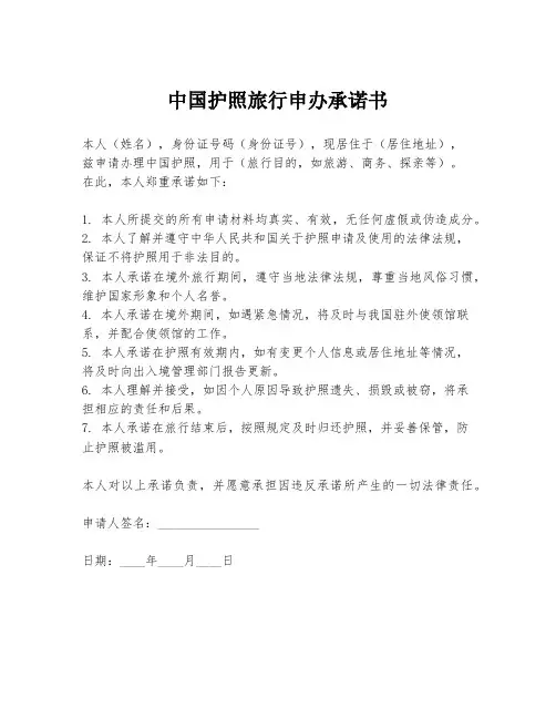 中国护照旅行申办承诺书